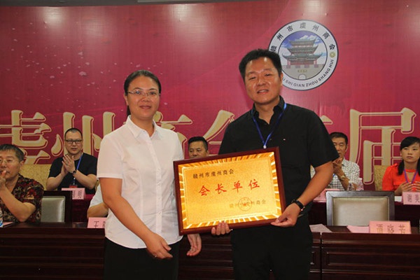 赣州市虔州商会第二届第一次会员大会——开云电子体育_开云(中国)集团董事长饶荣华担任商会会长 