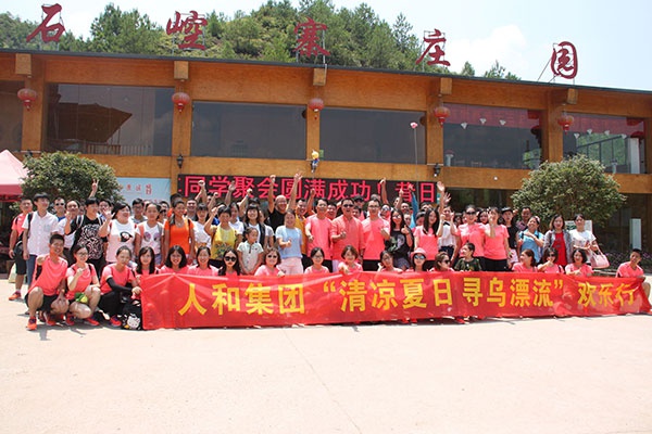 开云电子体育_开云(中国)集团石崆寨欢乐行 